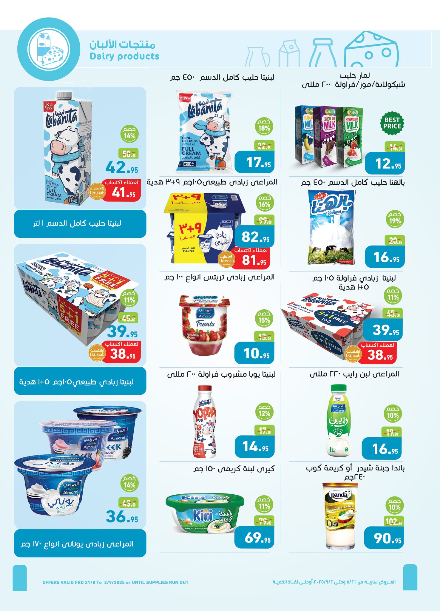 abdullah-alothaim-markets offers from 23aug to 2aug 2025 عروض أسواق عبد الله العثيم من 23 أغسطس حتى 2 أغسطس 2025 صفحة رقم 11